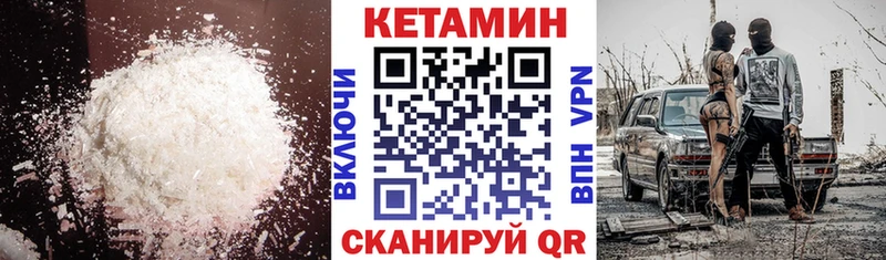 КЕТАМИН VHQ  купить закладку  Себеж 